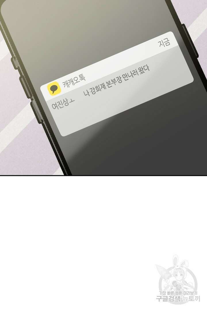하필, 본부장 32화 79