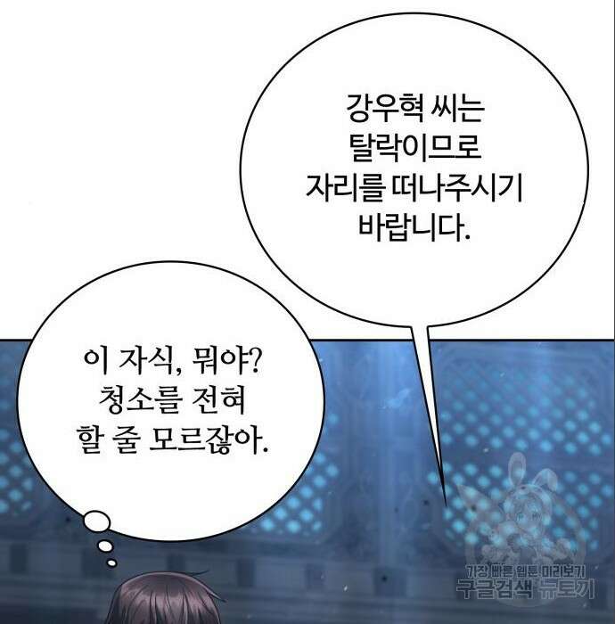 회귀한 천재 헌터의 슬기로운 청소생활 31화 9