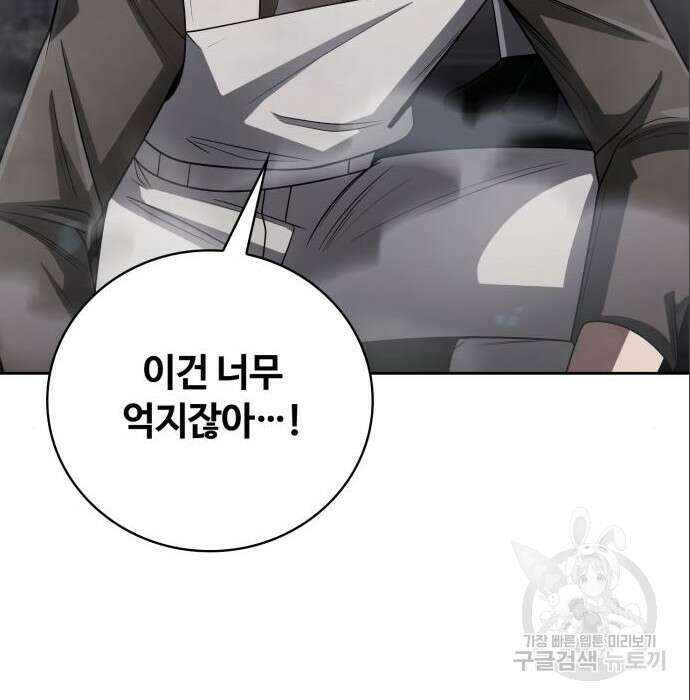 회귀한 천재 헌터의 슬기로운 청소생활 31화 11