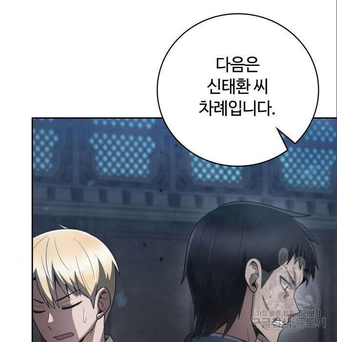 회귀한 천재 헌터의 슬기로운 청소생활 31화 12