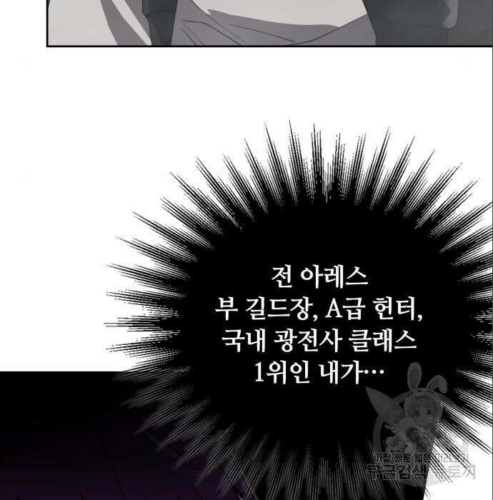 회귀한 천재 헌터의 슬기로운 청소생활 31화 14