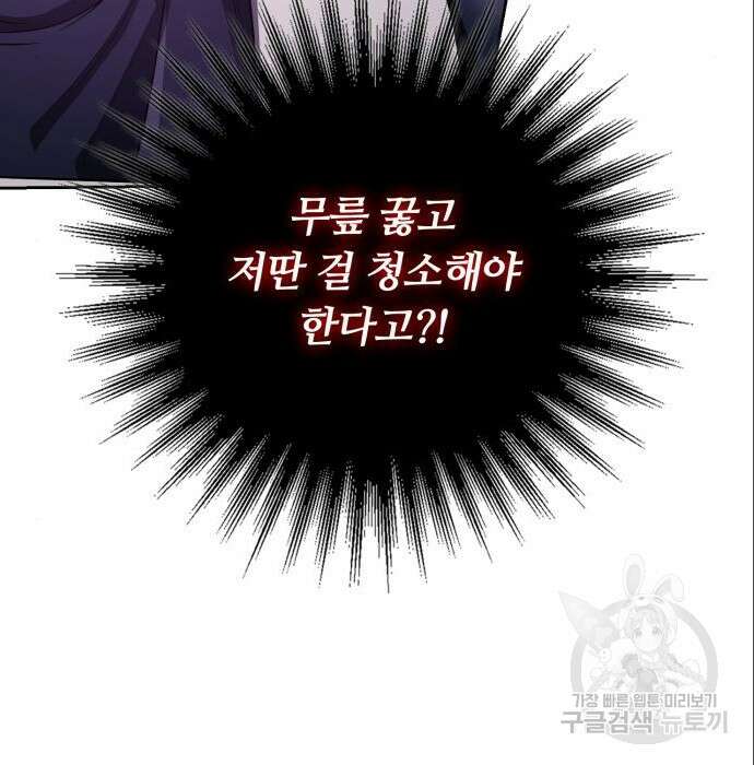 회귀한 천재 헌터의 슬기로운 청소생활 31화 16