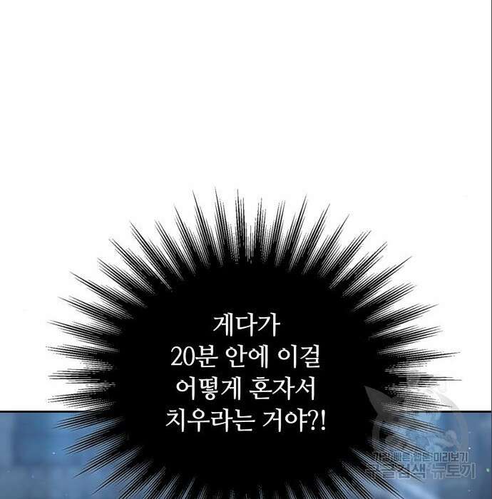 회귀한 천재 헌터의 슬기로운 청소생활 31화 17