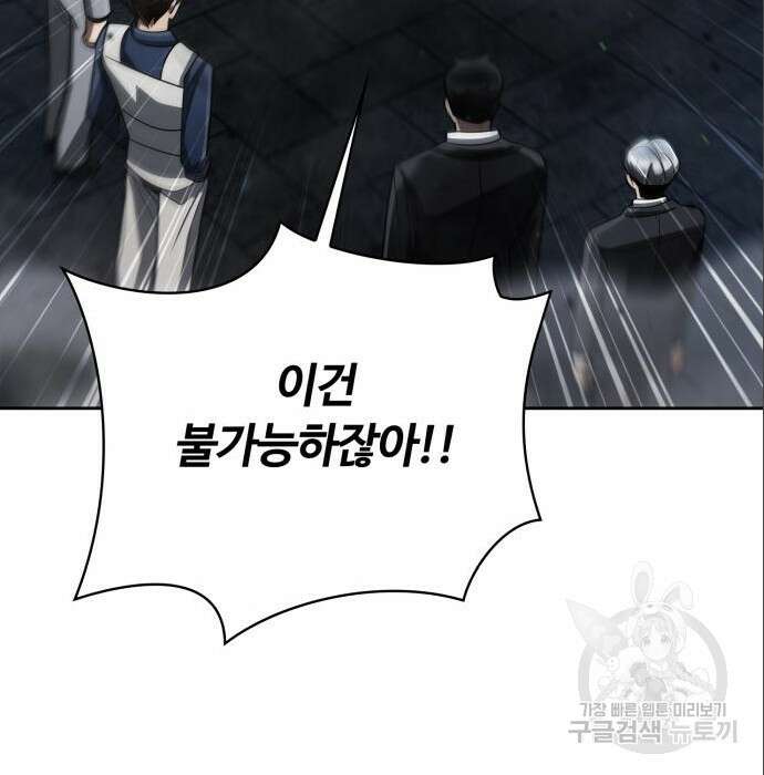 회귀한 천재 헌터의 슬기로운 청소생활 31화 22