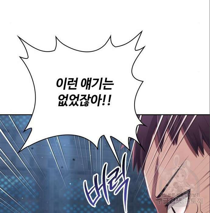 회귀한 천재 헌터의 슬기로운 청소생활 31화 23