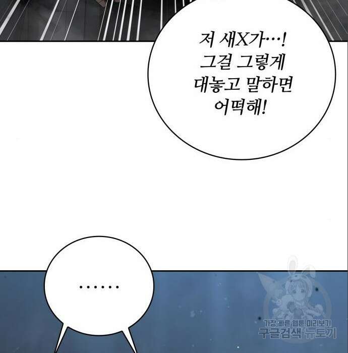 회귀한 천재 헌터의 슬기로운 청소생활 31화 25