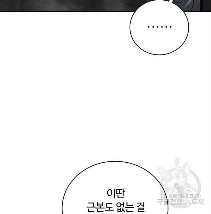 회귀한 천재 헌터의 슬기로운 청소생활 31화 27