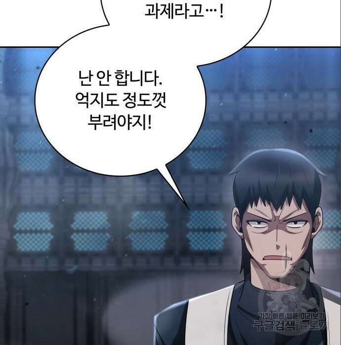 회귀한 천재 헌터의 슬기로운 청소생활 31화 28