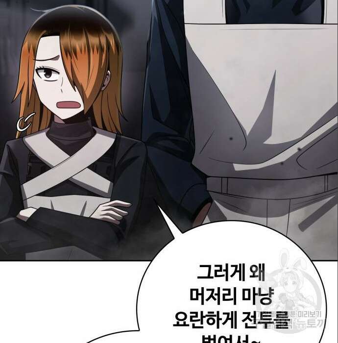 회귀한 천재 헌터의 슬기로운 청소생활 31화 29