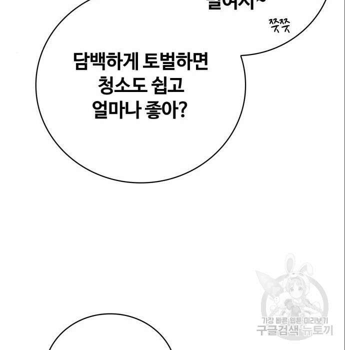 회귀한 천재 헌터의 슬기로운 청소생활 31화 30
