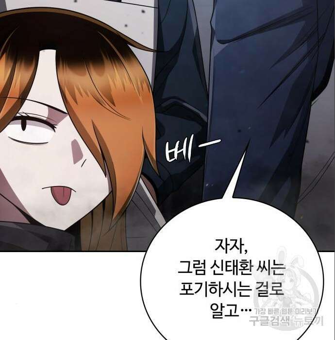 회귀한 천재 헌터의 슬기로운 청소생활 31화 32