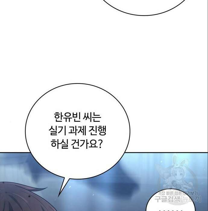회귀한 천재 헌터의 슬기로운 청소생활 31화 33