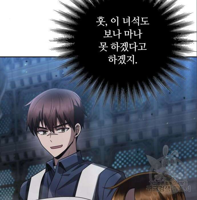 회귀한 천재 헌터의 슬기로운 청소생활 31화 36