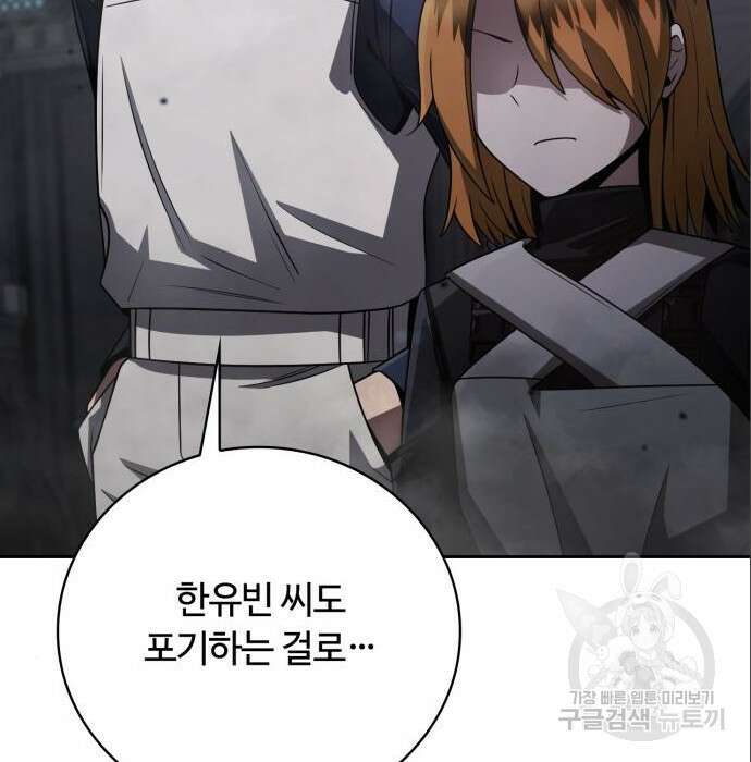 회귀한 천재 헌터의 슬기로운 청소생활 31화 37