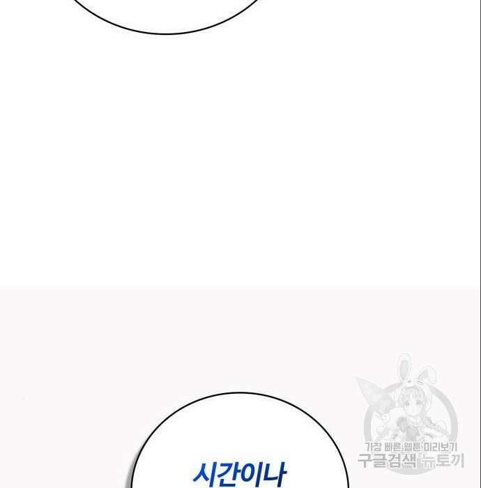 회귀한 천재 헌터의 슬기로운 청소생활 31화 38