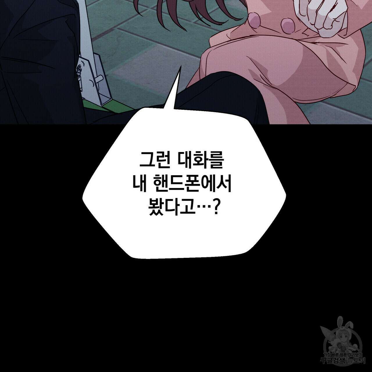 티파니에서 모닝 키스를 38화 3
