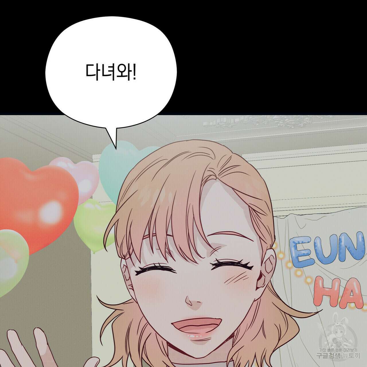 티파니에서 모닝 키스를 38화 9
