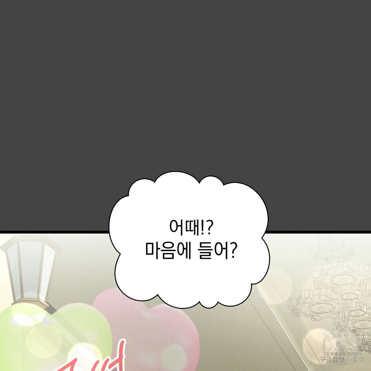 티파니에서 모닝 키스를 38화 23