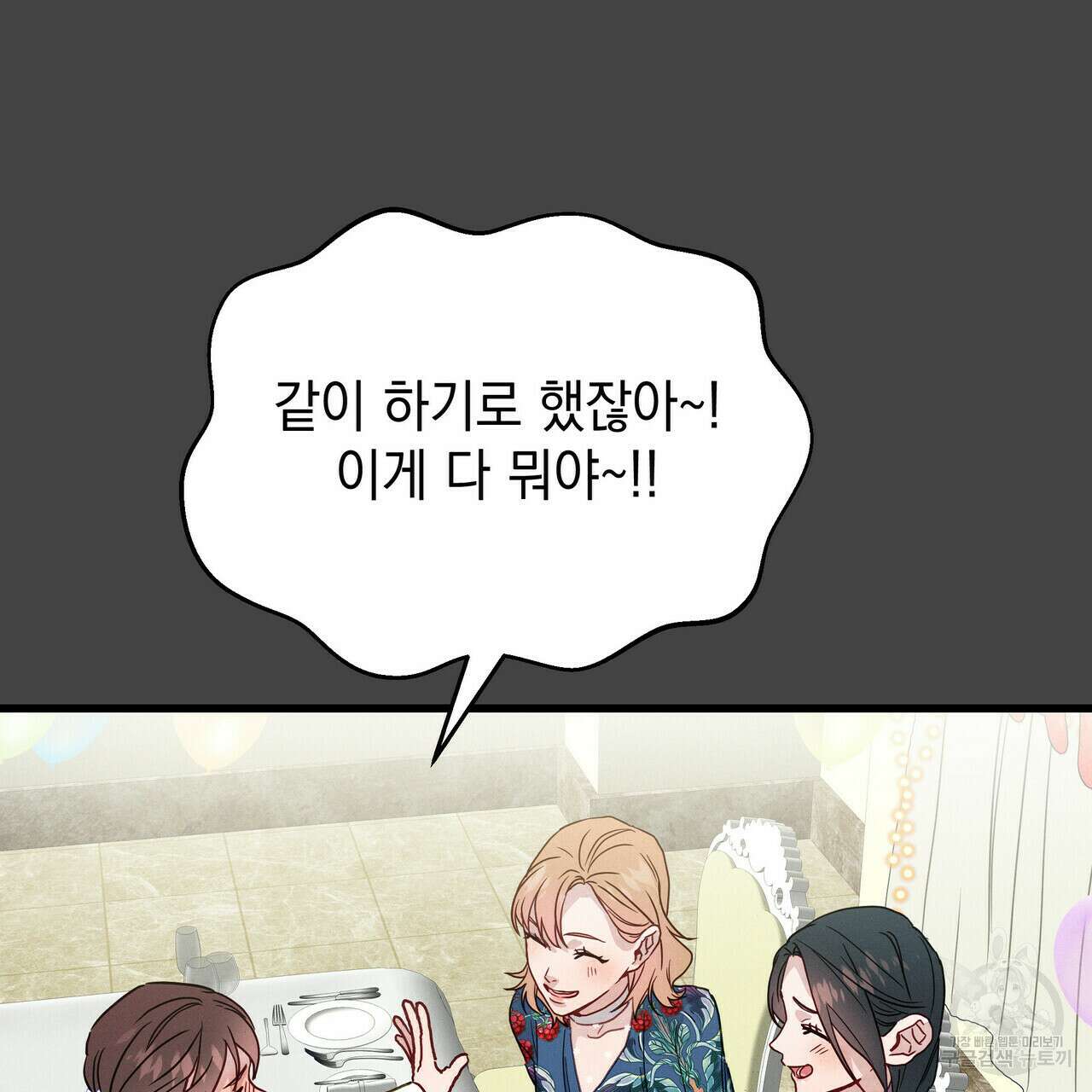 티파니에서 모닝 키스를 38화 26