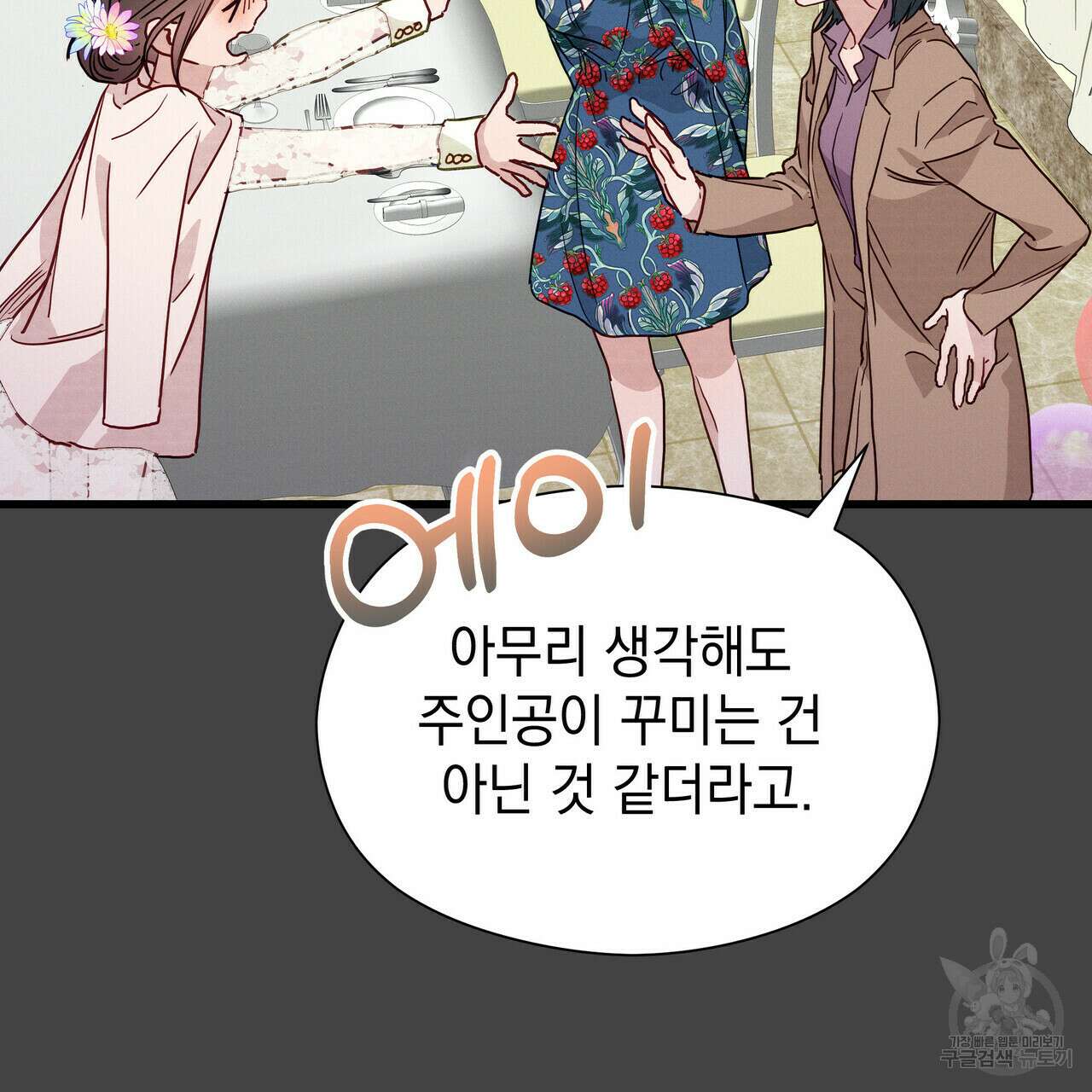 티파니에서 모닝 키스를 38화 27