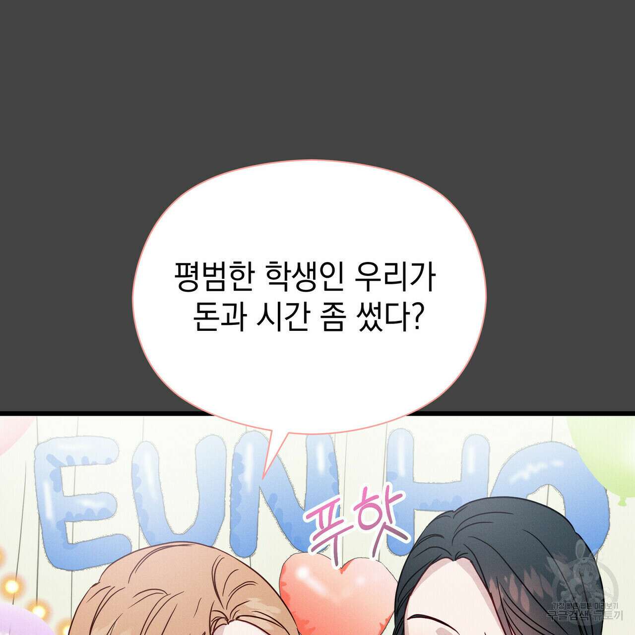 티파니에서 모닝 키스를 38화 28