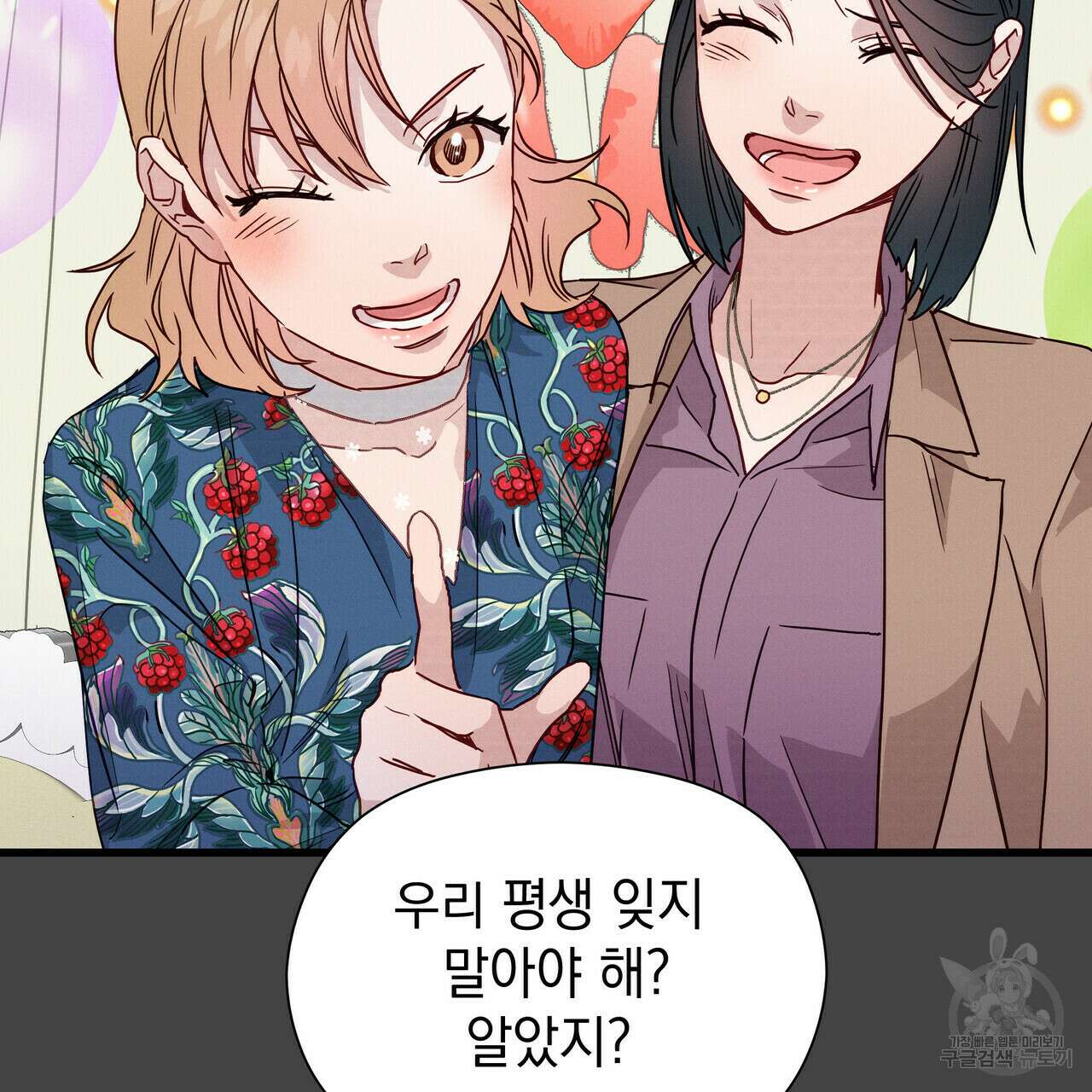 티파니에서 모닝 키스를 38화 29