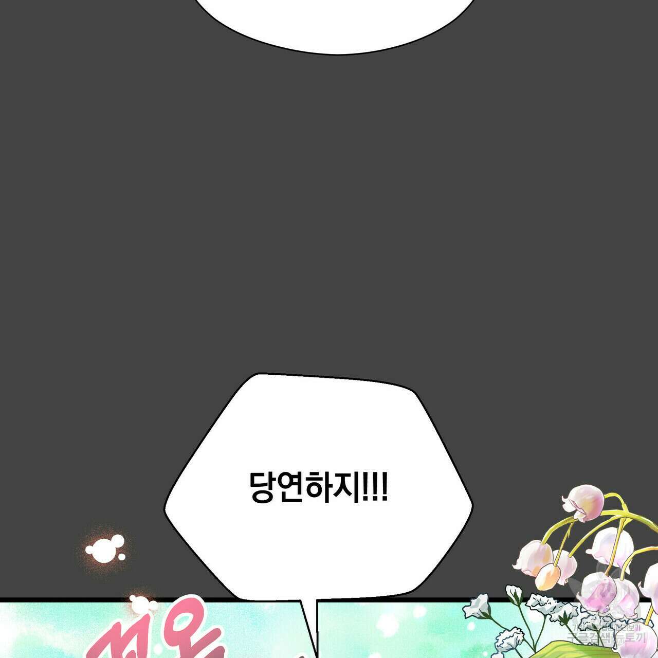 티파니에서 모닝 키스를 38화 30