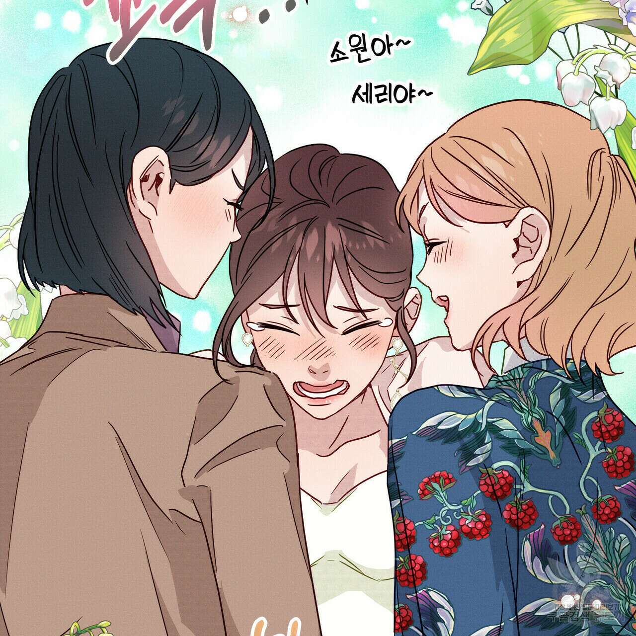 티파니에서 모닝 키스를 38화 31