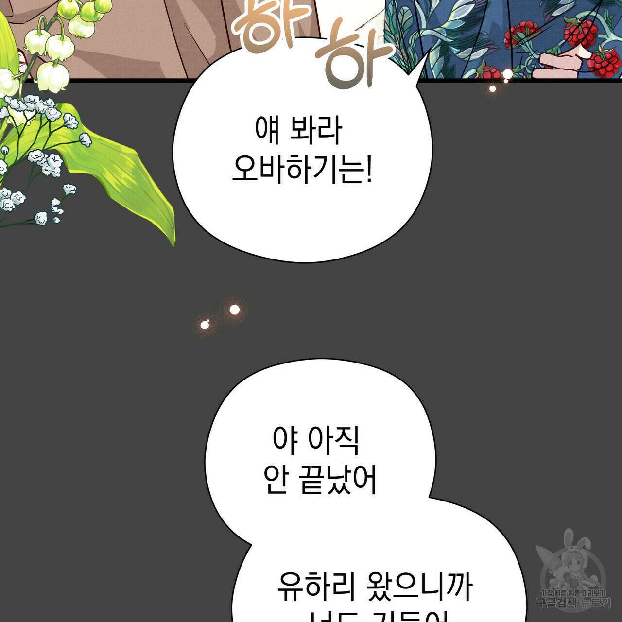 티파니에서 모닝 키스를 38화 32