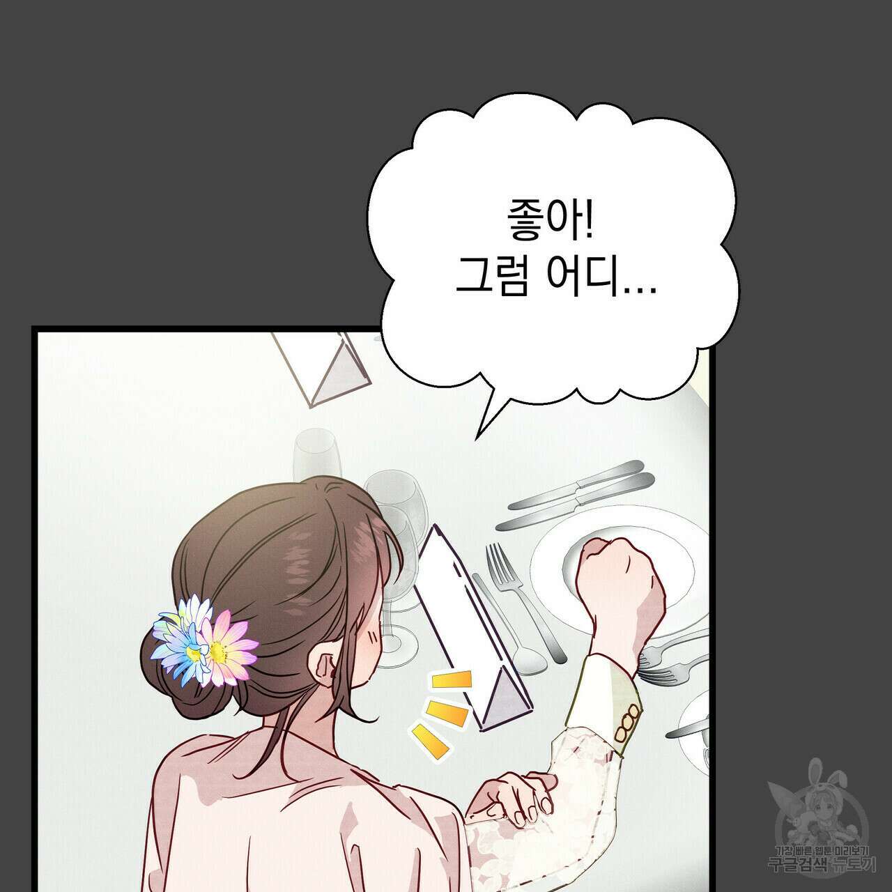 티파니에서 모닝 키스를 38화 36