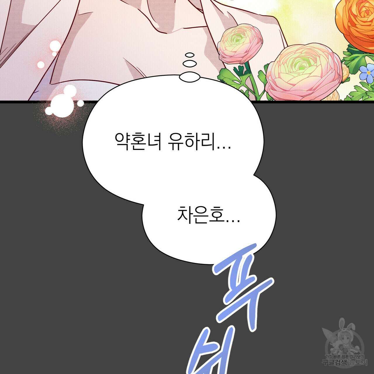 티파니에서 모닝 키스를 38화 41