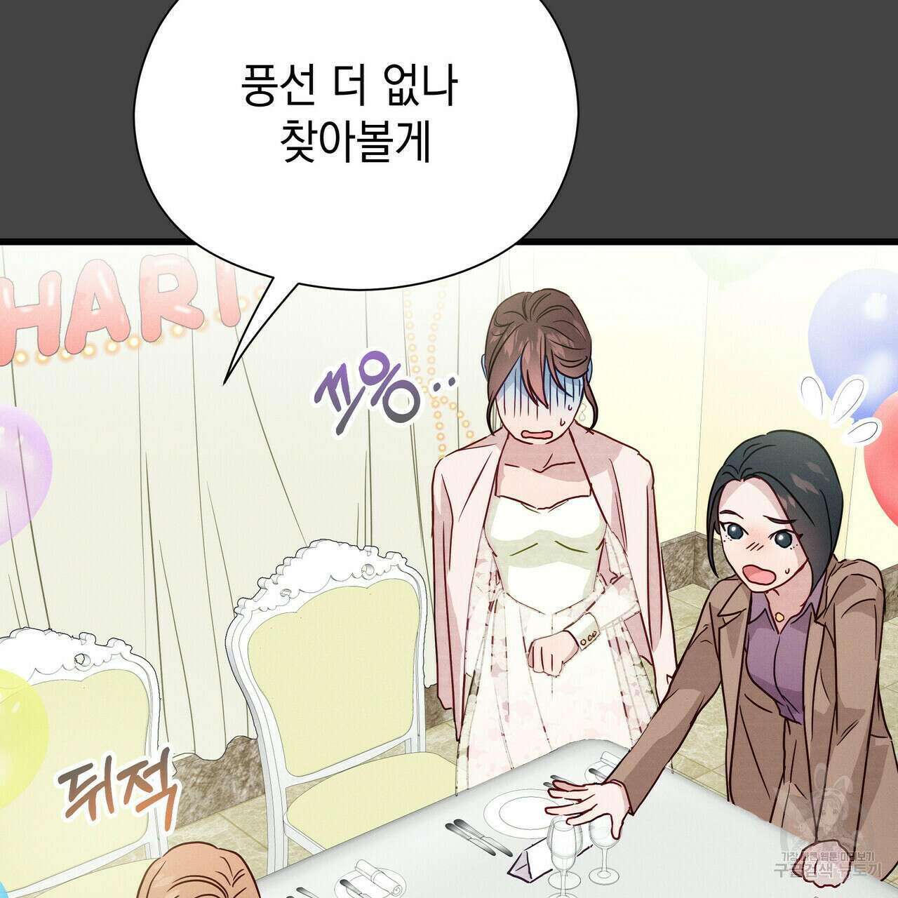 티파니에서 모닝 키스를 38화 51