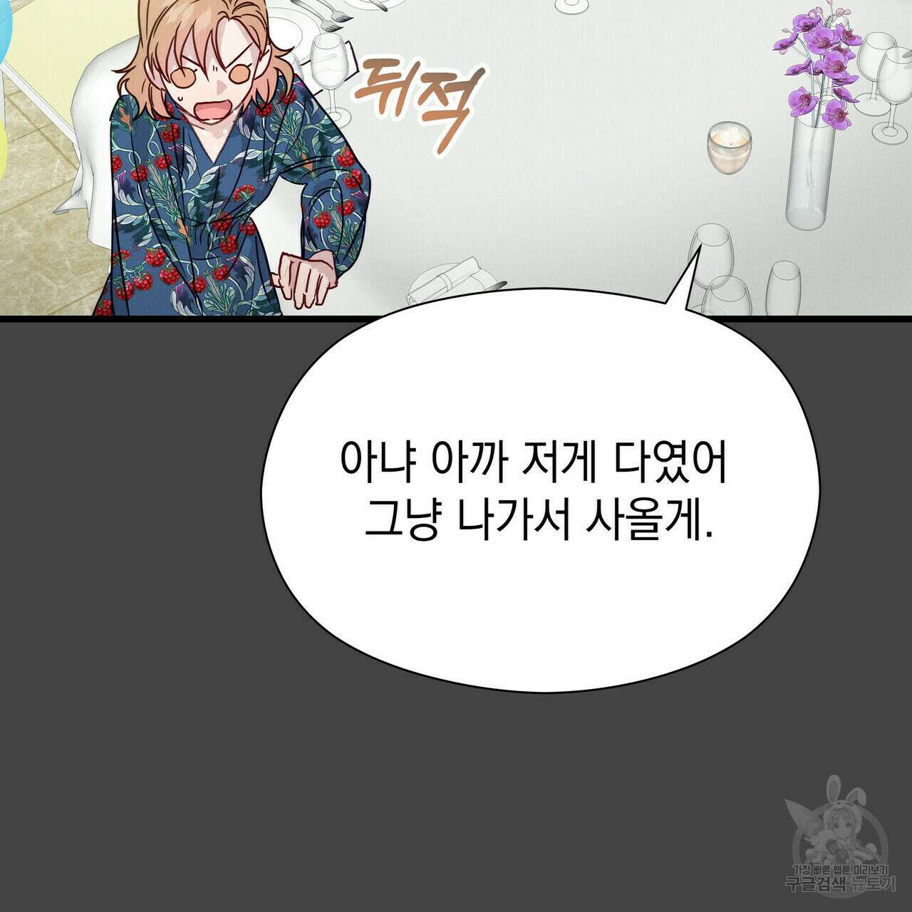 티파니에서 모닝 키스를 38화 52