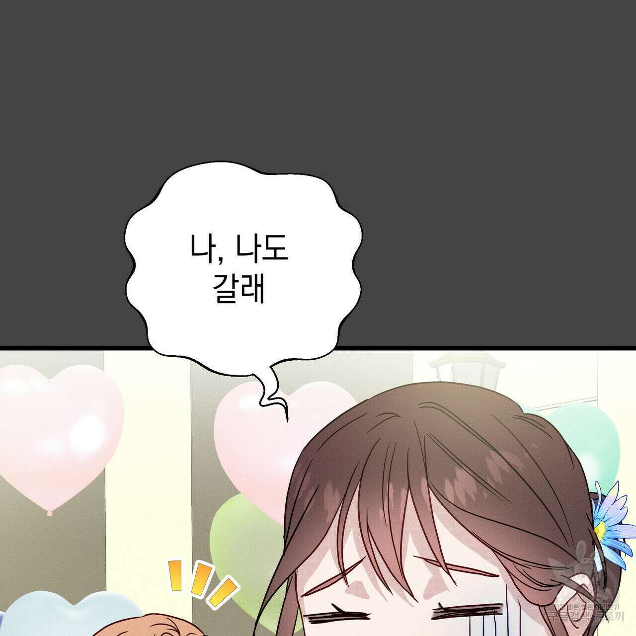 티파니에서 모닝 키스를 38화 53