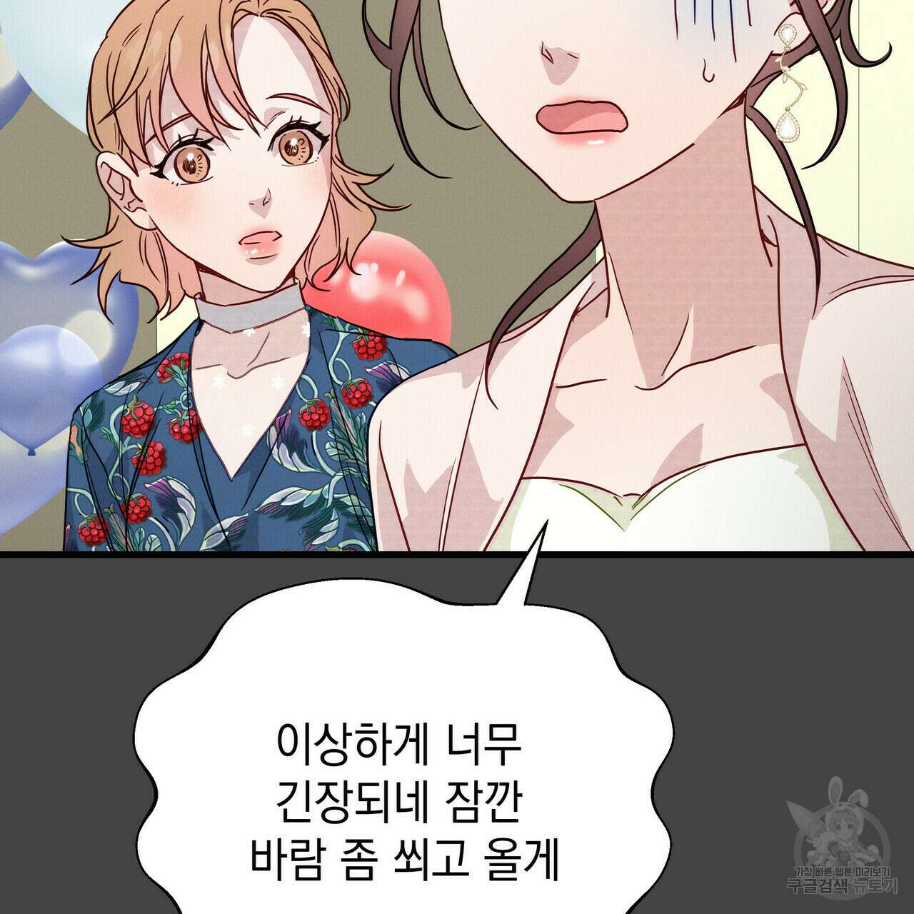 티파니에서 모닝 키스를 38화 54