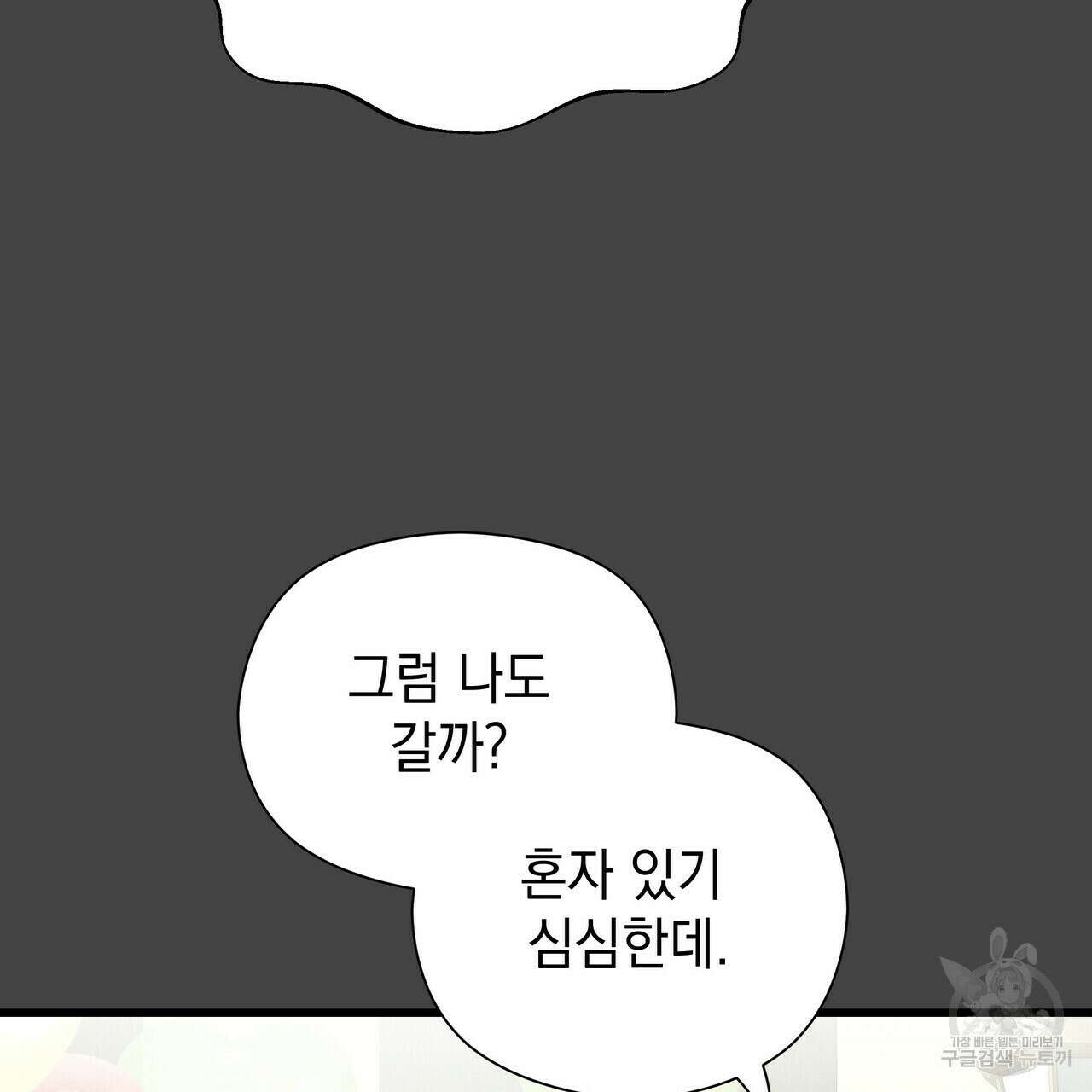 티파니에서 모닝 키스를 38화 55
