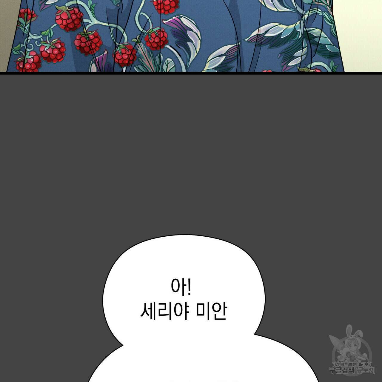 티파니에서 모닝 키스를 38화 57