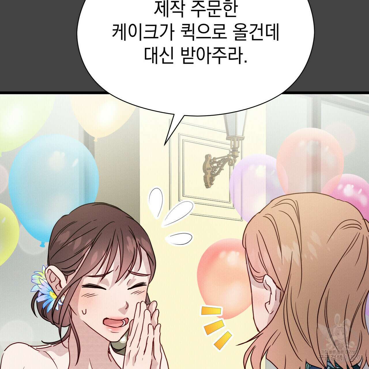티파니에서 모닝 키스를 38화 58