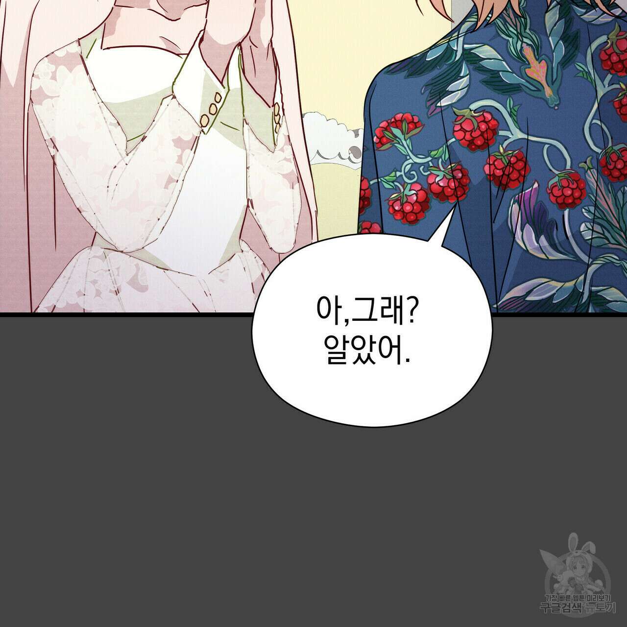 티파니에서 모닝 키스를 38화 59