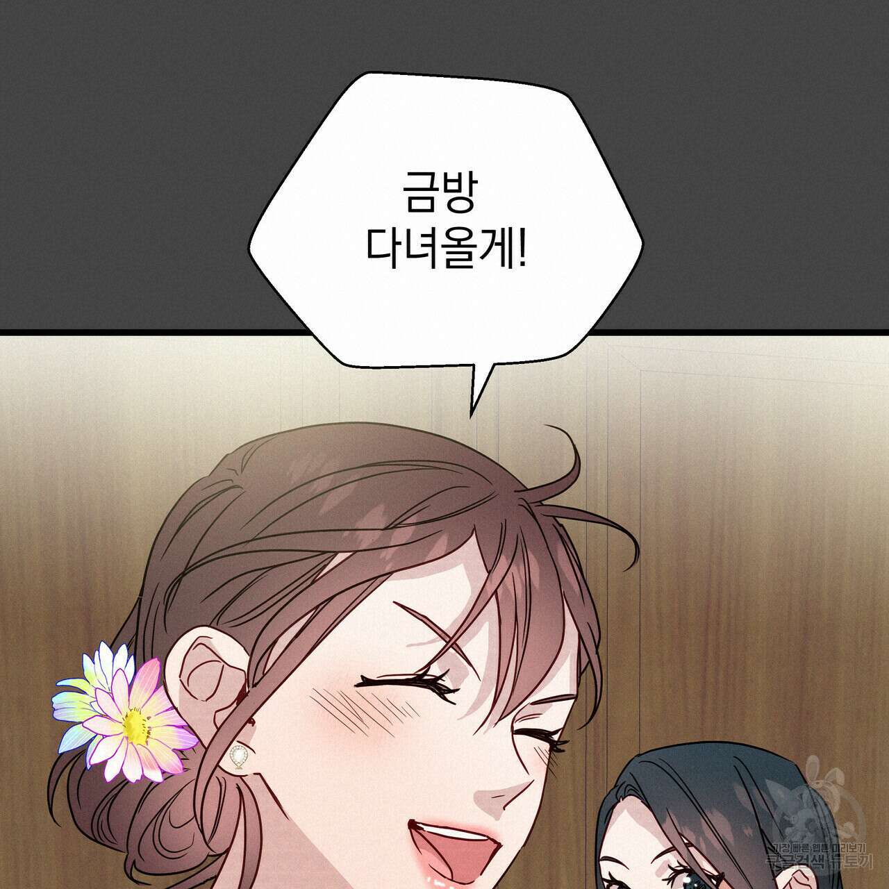 티파니에서 모닝 키스를 38화 60