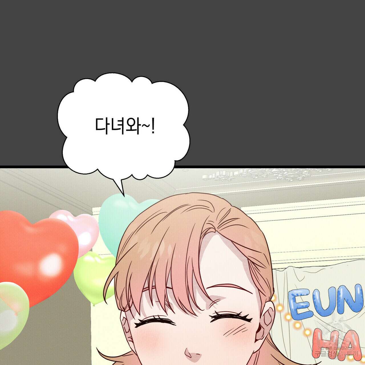 티파니에서 모닝 키스를 38화 63