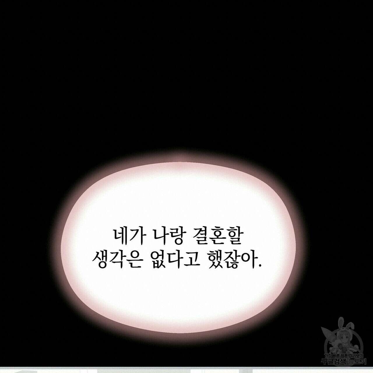 티파니에서 모닝 키스를 38화 80