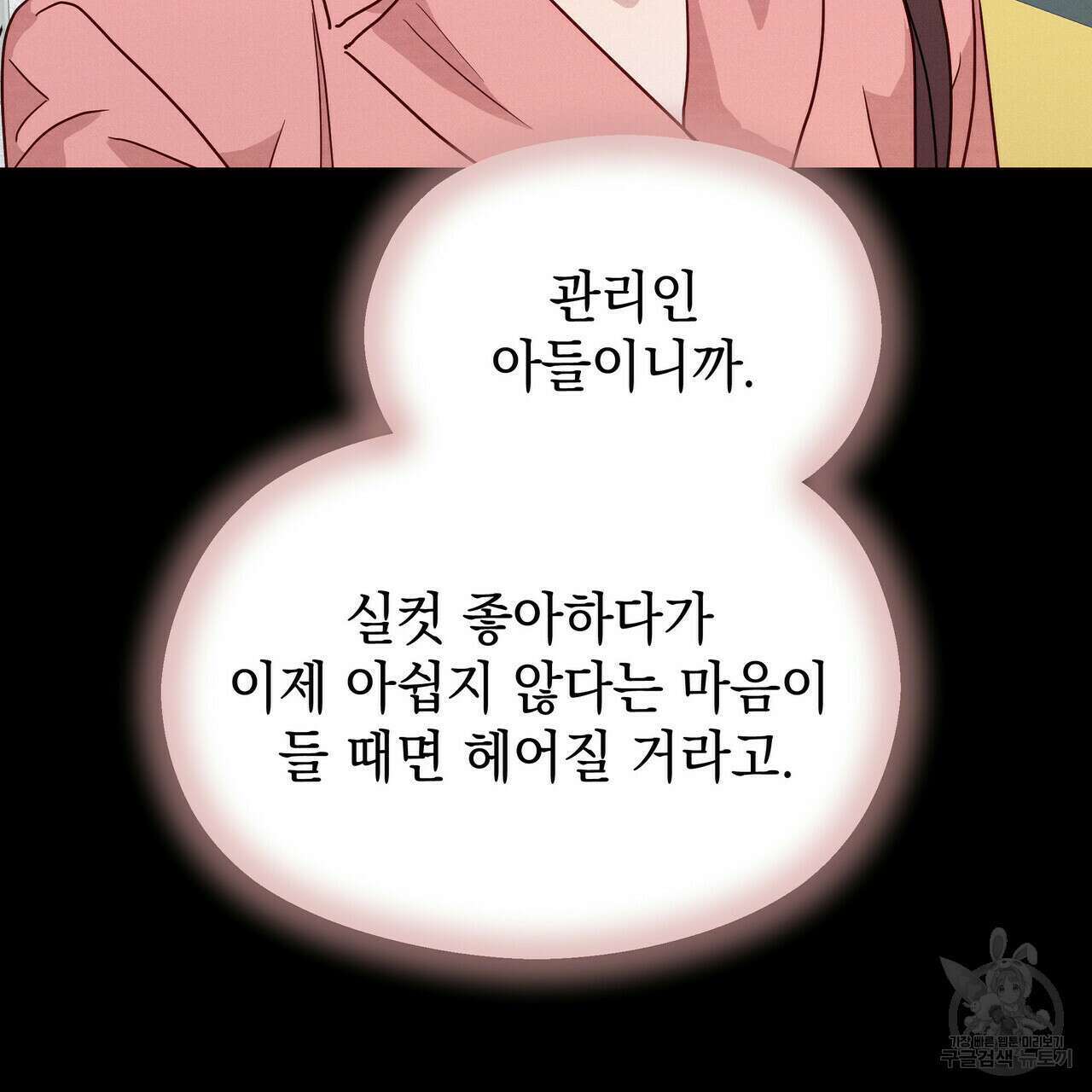 티파니에서 모닝 키스를 38화 82