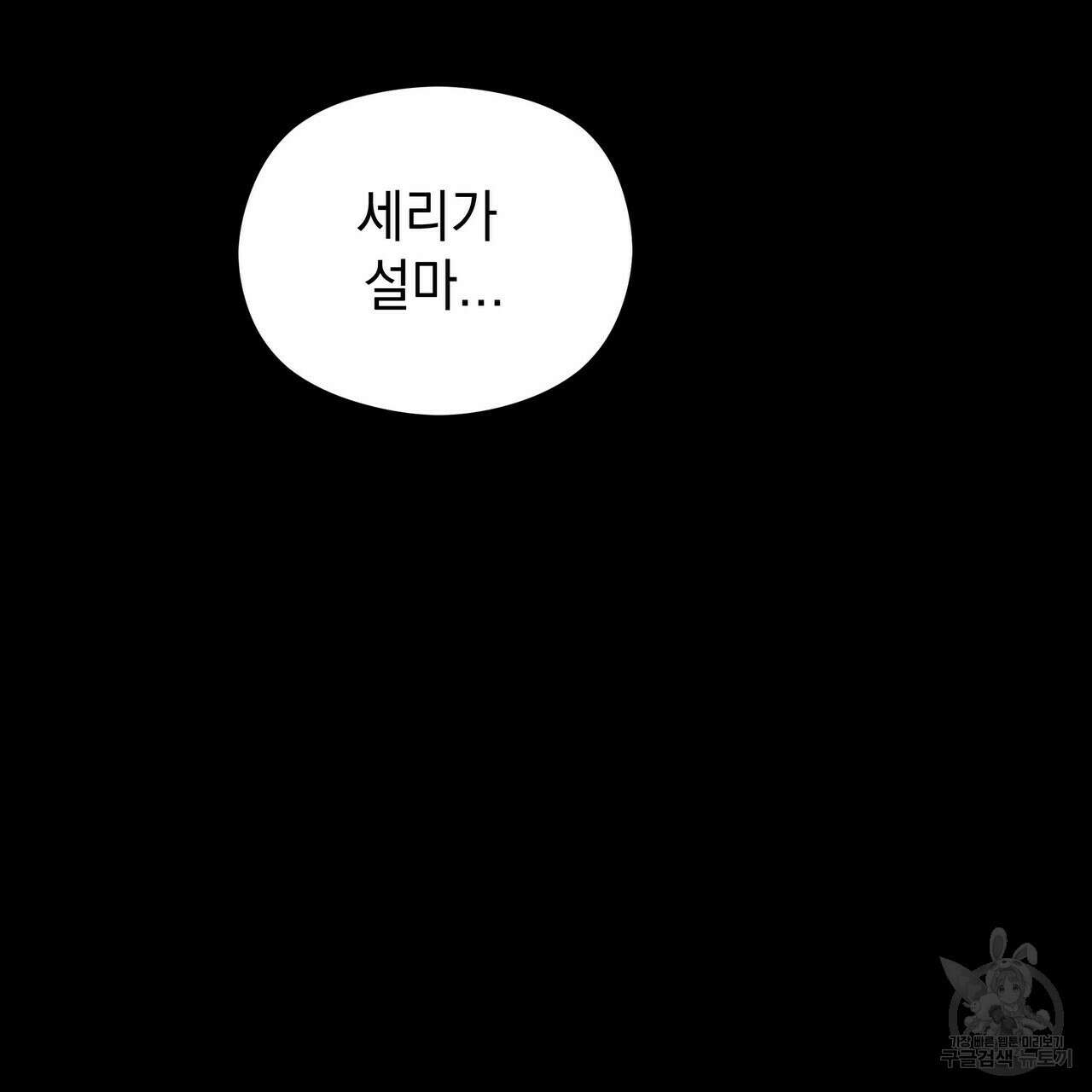 티파니에서 모닝 키스를 38화 86