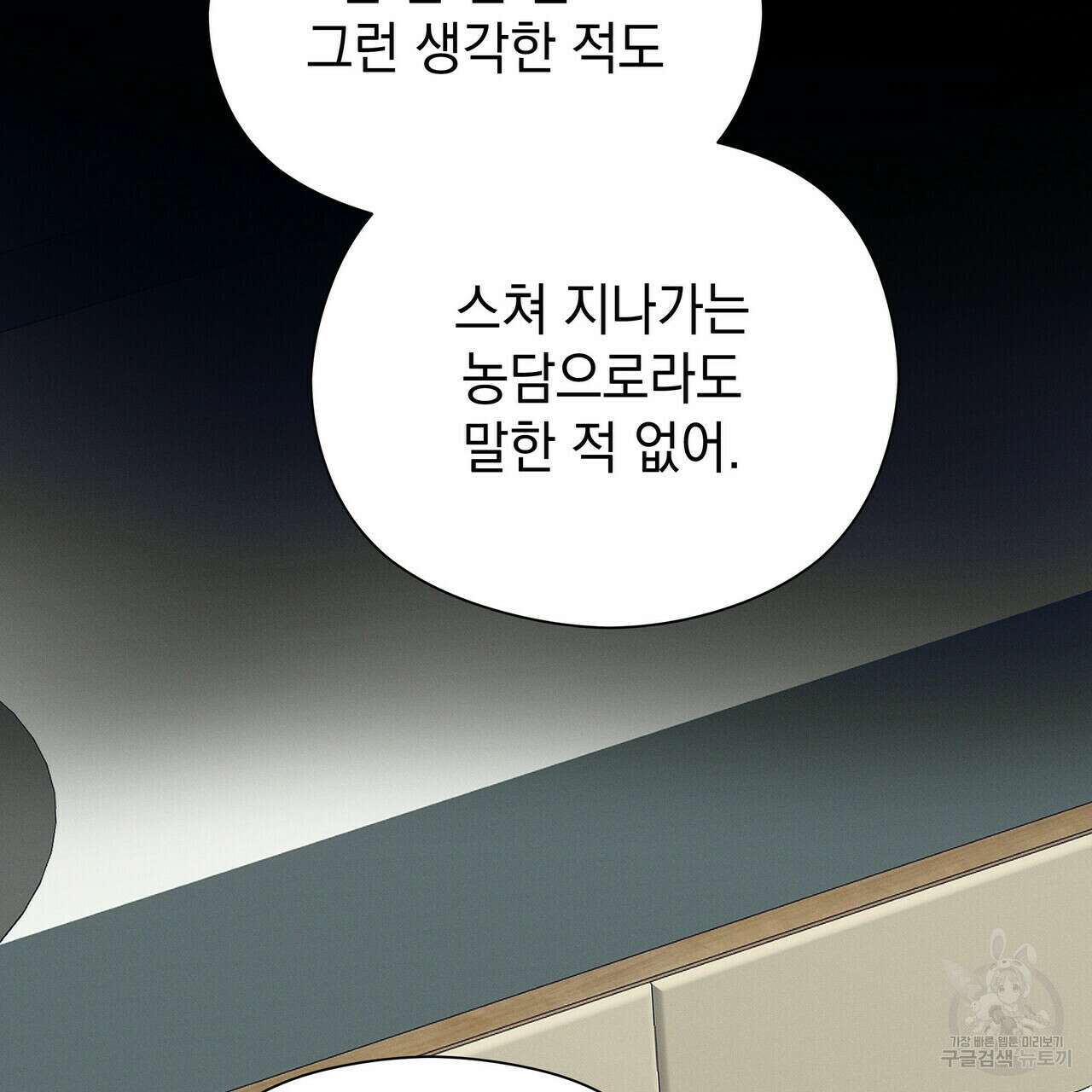 티파니에서 모닝 키스를 38화 90