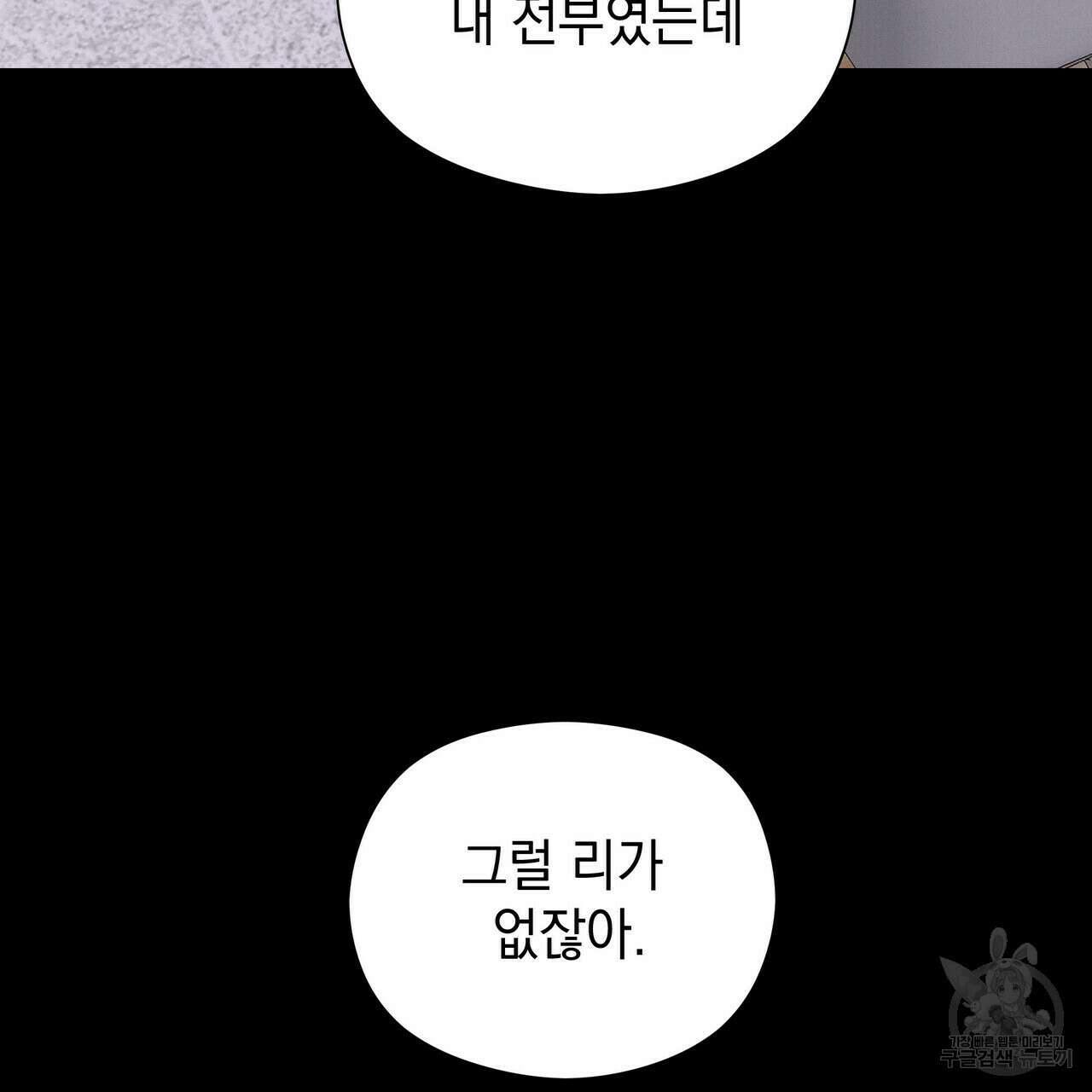 티파니에서 모닝 키스를 38화 93
