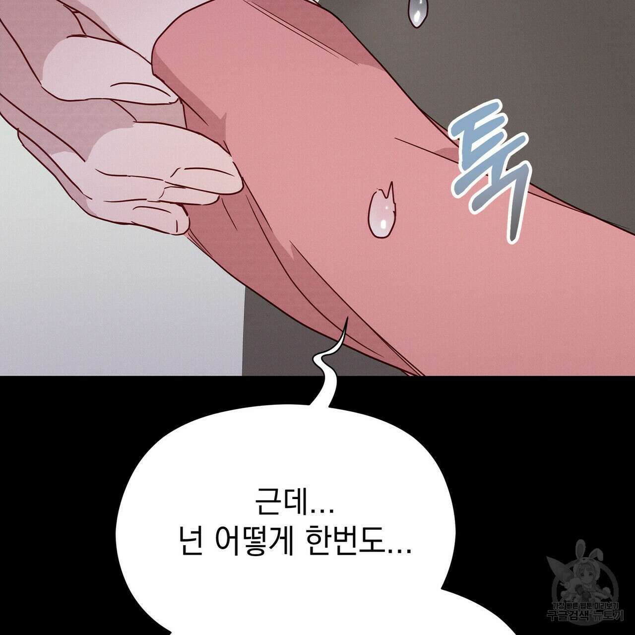 티파니에서 모닝 키스를 38화 95