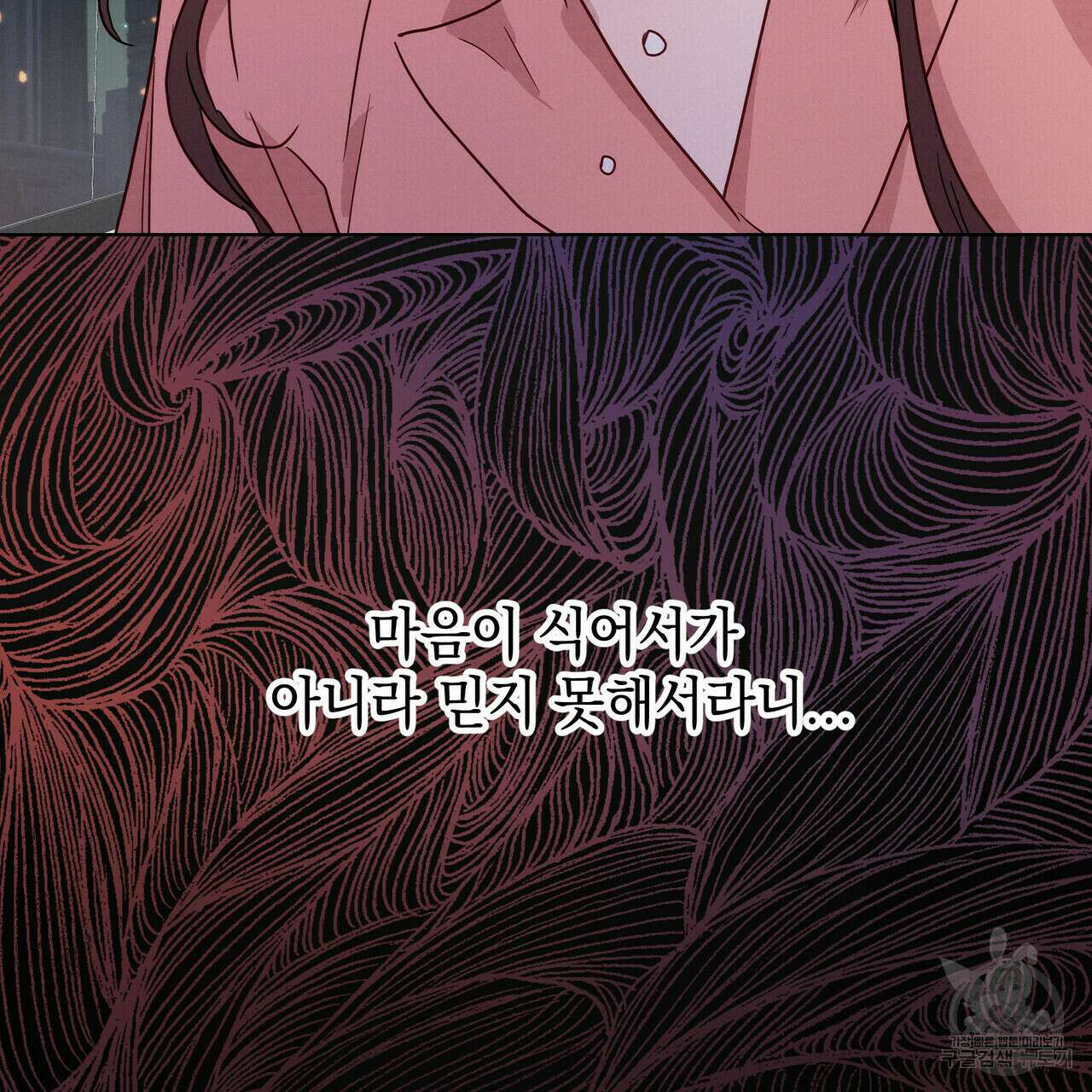 티파니에서 모닝 키스를 38화 98