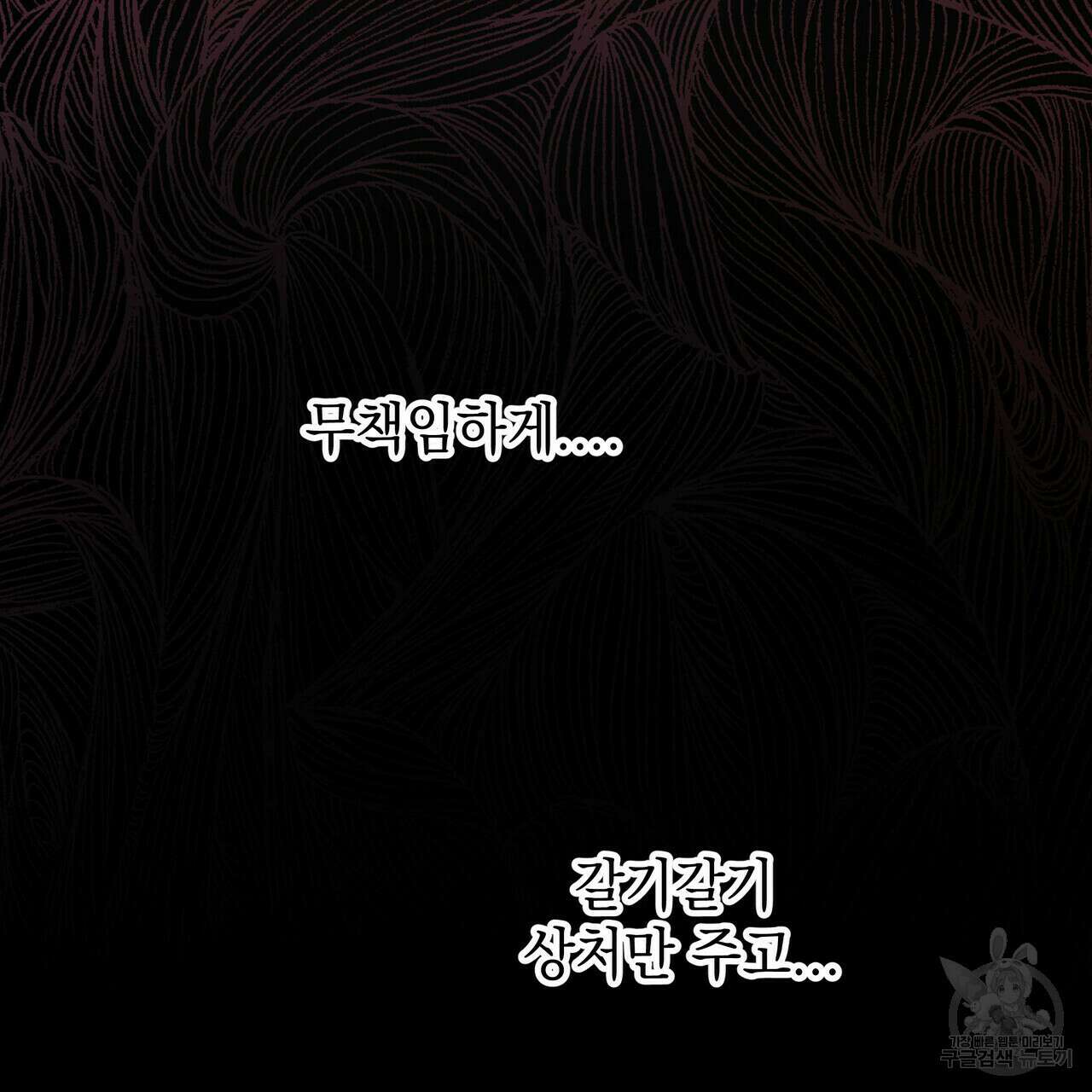 티파니에서 모닝 키스를 38화 99