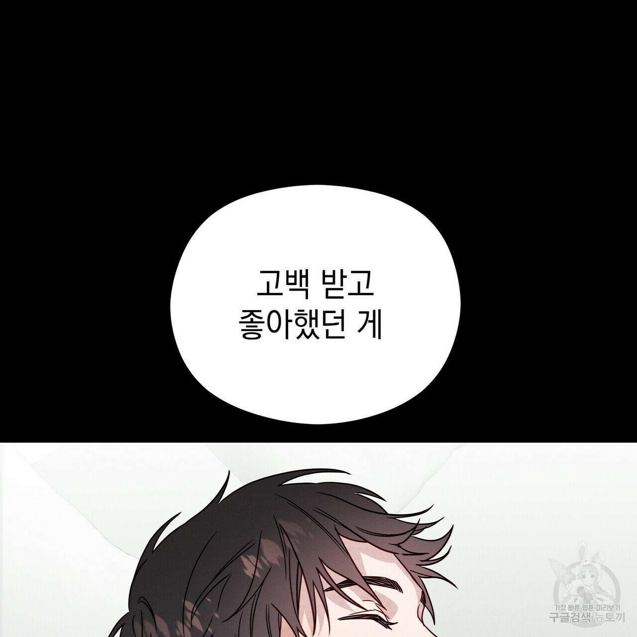 티파니에서 모닝 키스를 38화 103